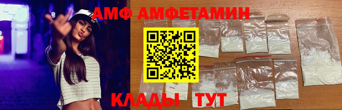 Amphetamine  АМФ VHQ  Вход с VPN  АМФ  Саянск 