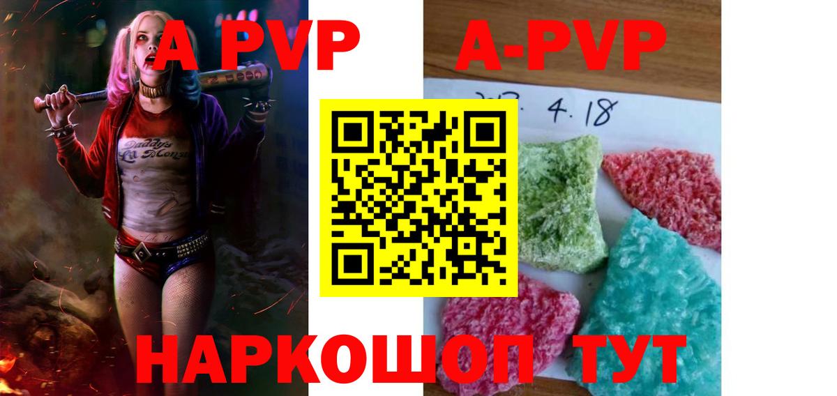 A-PVP  Вход с VPN  Саянск  A PVP Соль  Alfa_PVP кристаллы 