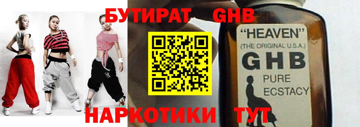 БУТИРАТ бутандиол Саянск