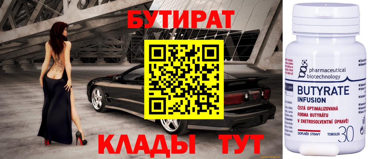 Саянск  БУТИРАТ оксибутират  Вход с VPN 