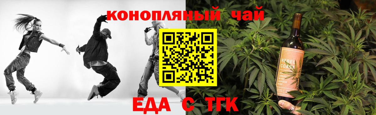 Саянск  Еда ТГК конопля  Вход с VPN 