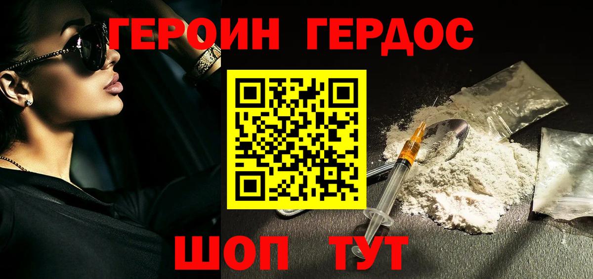 ГЕРОИН  Героин герыч  Вход с VPN  Саянск 
