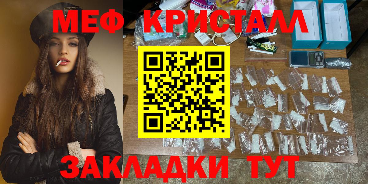 Саянск  МЯУ-МЯУ кристаллы  Вход с VPN  Мефедрон  Меф mephedrone 